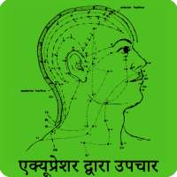 Acupressure Point in Hindi