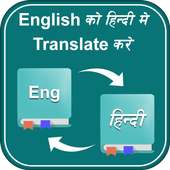 English to Hindi Translator : Offline Dictionary