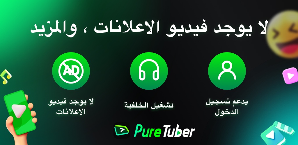 Pure Tuber - Block Ads for Video, Free Premium 1 تصوير الشاشة