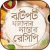 নাস্তা রেসিপি nasta recipe bangla