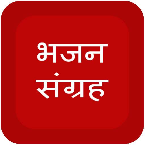Bhajan Sangrah Hindi Bhajans Bhakti Songs Aarti