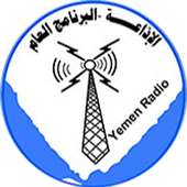 إذاعة صنعاء - البرنامج العام