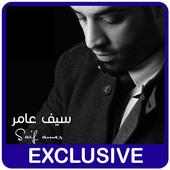 Seif amer Taj Rasi - جميع أغاني سيف عامر- تاج راسي on 9Apps