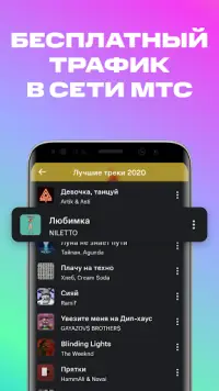 МТС Music На Андроид App Скачать - 9Apps