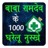 Baba Ramdev ke 1000 Gharelu Upay on 9Apps