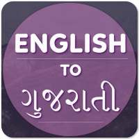 English To Gujarati Translator on 9Apps