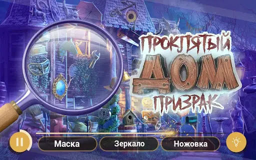 Проклятый Дом Призраk На Андроид App Скачать - 9Apps