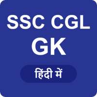 SSC CGL GK 2017