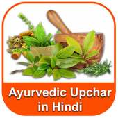 Ayurvedic Upchar in Hindi