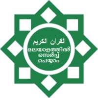 Quran Search in Malayalam