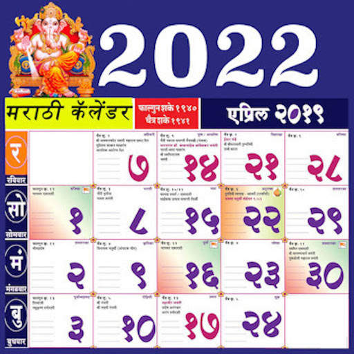 Marathi calendar 2022