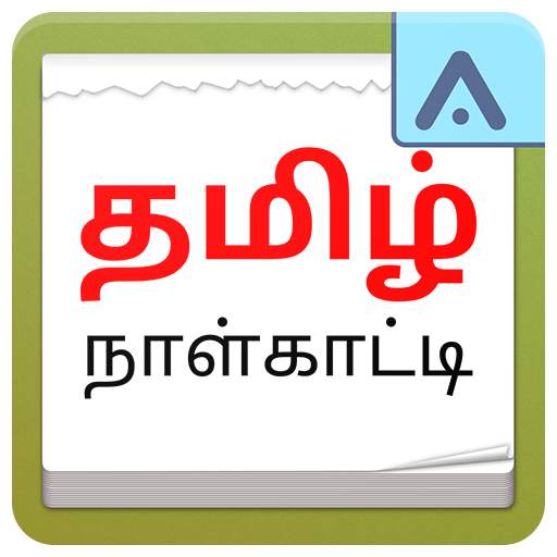 Tamil Daily Calendar 2021