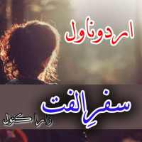 urdu novel safar e ulfat on 9Apps