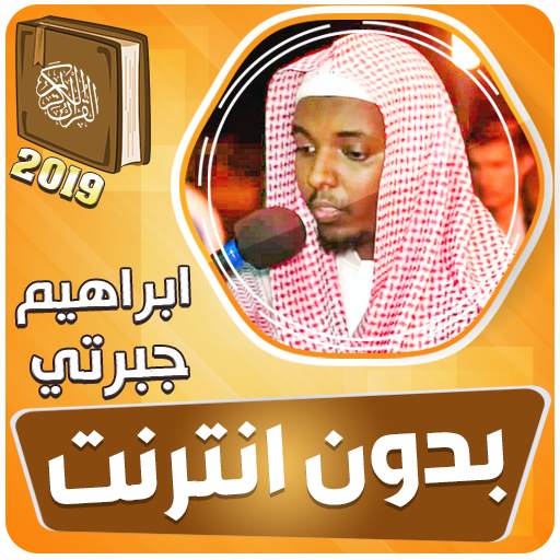 Ibrahim Jabarti quran offline