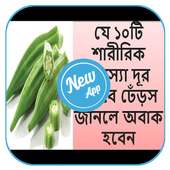 Bangla Health Tips