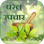 Gharelu Upchar : Ayurvedic on 9Apps