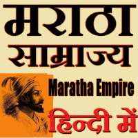 Maraatha Empire मराठा साम्राज्य on 9Apps