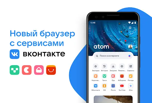 Браузер Atom На Андроид App Скачать - 9Apps