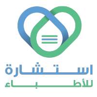 Estasharah استشارة ( للاطباء ) on 9Apps