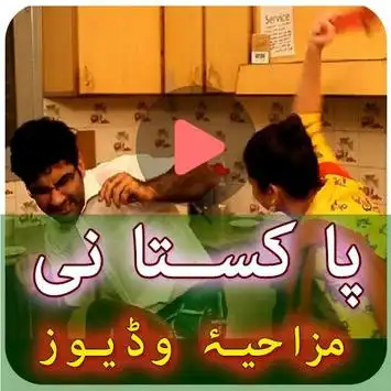 Pakistani Funny Video Clips App لـ Android Download - 9Apps