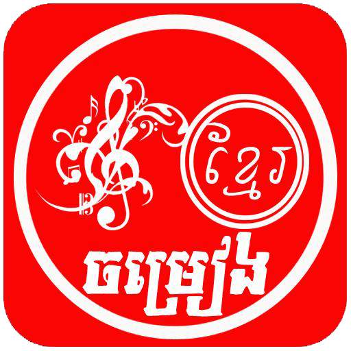 Khmer Song | Khmer music Free