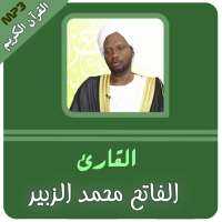 الفاتح محمد الزبير القران الكريم كاملا on 9Apps