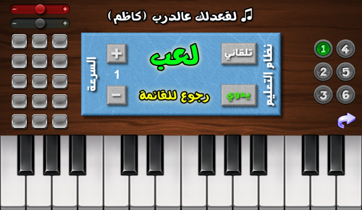 بيانو العرب أورغ شرقي 3 تصوير الشاشة