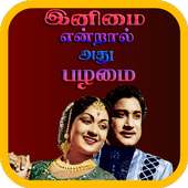 Old Is Gold Songs Tamil