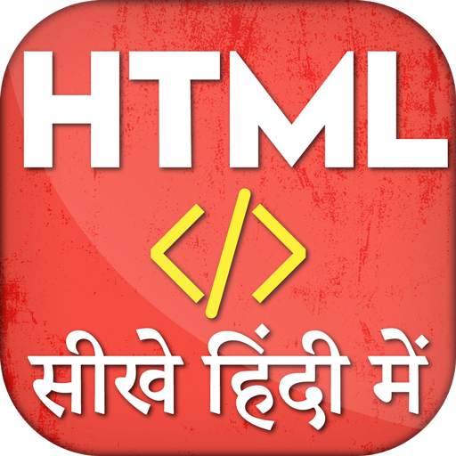 HTML सीखे हिंदी में - Html Code