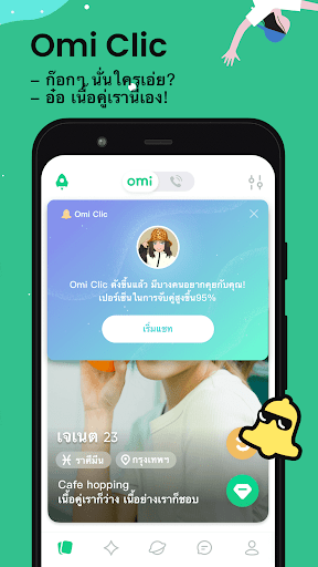 Omi - หาคู่ & หาเพื่อน screenshot 4
