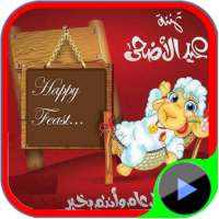 اجمل اغاني عيد الاضحي المبارك on 9Apps