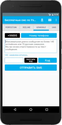 Бесплатные смс по Узбекистану App لـ Android Download - 9Apps