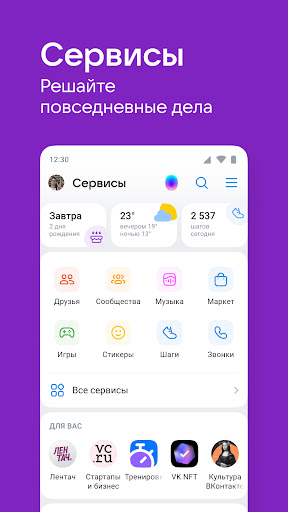 ВКонтакте: музыка, видео, чат скриншот 4
