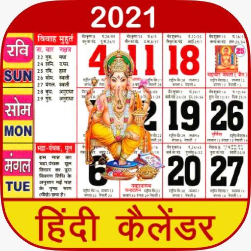 2021 Calendar & Hindi Panchang हिंदी कैलेंडर