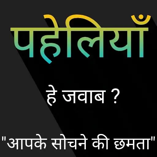 Paheli in Hindi APK Download 2023 - Free - 9Apps Paheli in Hindi APK Download 2023 - Free - 9Apps