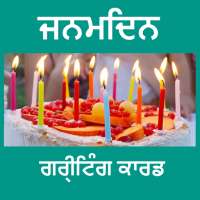 Birthday Wishes in Bengali/Bangla on 9Apps