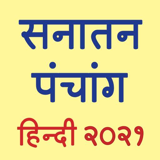 Hindi Panchang 2021 (Sanatan Calendar)
