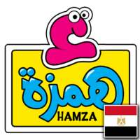 Hamza & His Letters - Egyptian