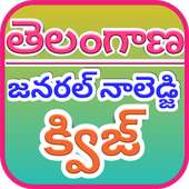 Telangana GK Quiz Mock Test Telugu