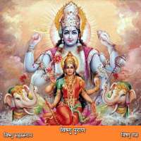 Vishnu Puran in Hindi -- Vishnu Sahasranamam