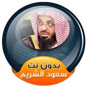 Full Quran saud al shuraim Offline on 9Apps