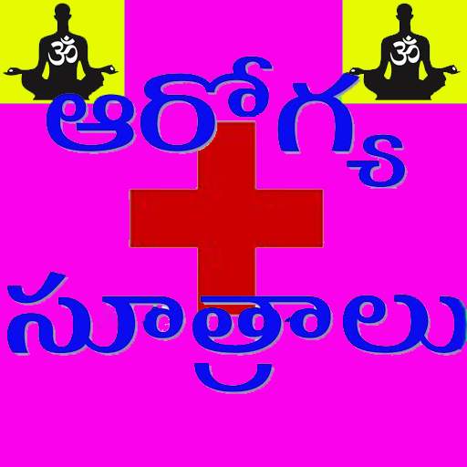 Health Tips In Telugu