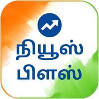 Tamil NewsPlus Made in India