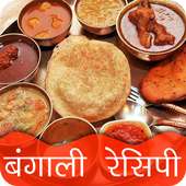 Bengali Recipes in Hindi