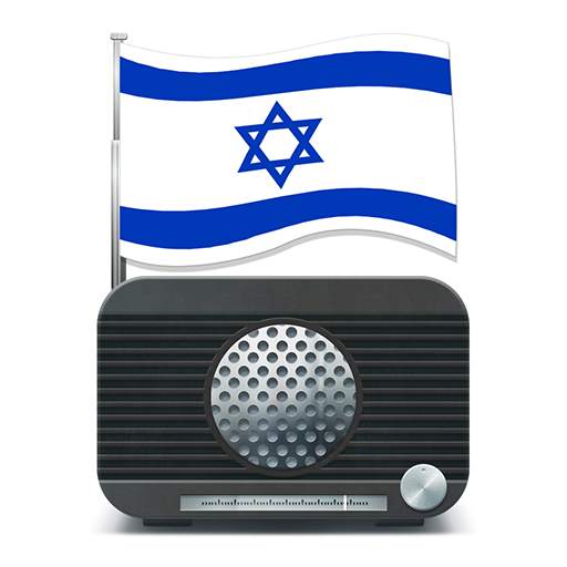 Radio Israel - רדיו ישראלי כל התחנות