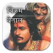 Vikram Betal Hindi Stories