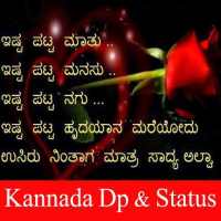 Kannada Status Photos 2020