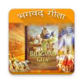 Bhagavad gita in hindi | bhagwat geeta Free