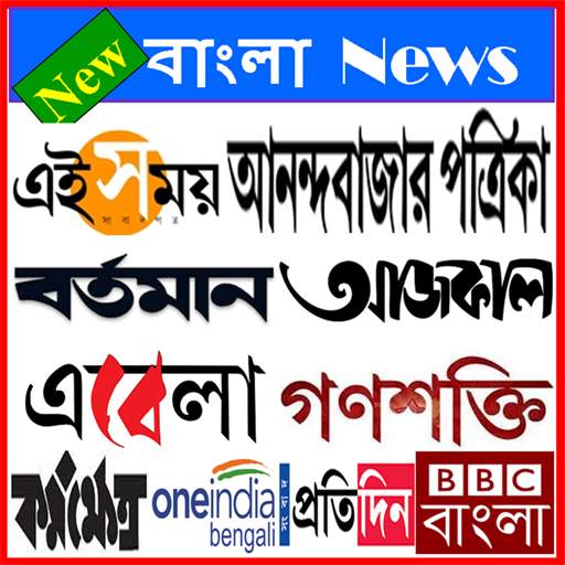 Bangla News - Bangla News Papers india