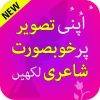Urdu text on picture: Urdu Shayari & status maker